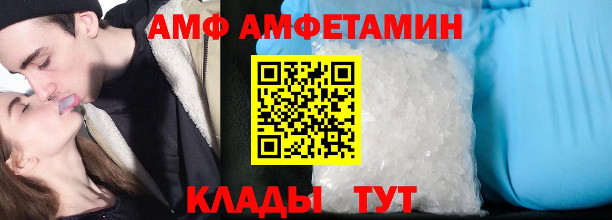АМФ Premium  Вход с VPN  Амфетамин  Нягань 