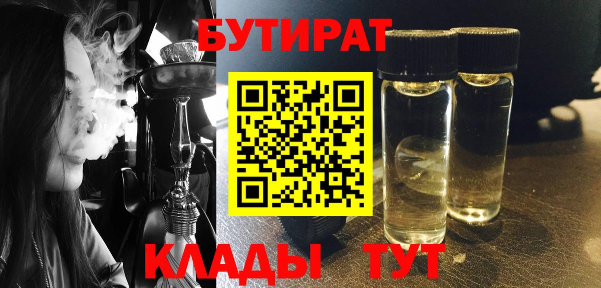 Нягань  БУТИРАТ  Вход с VPN  БУТИРАТ оксана 
