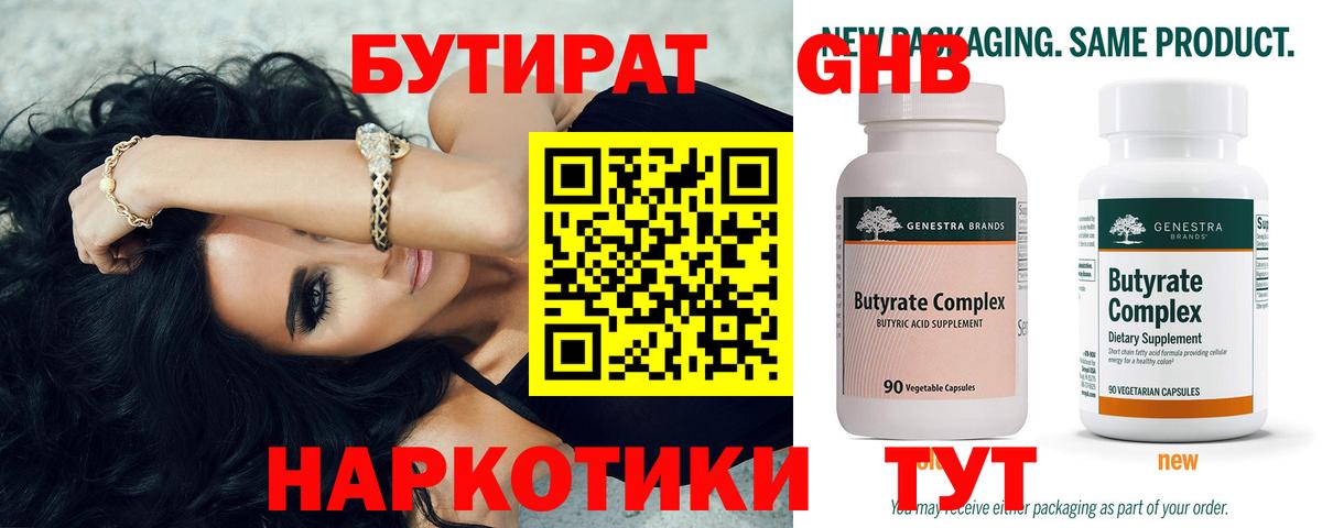 Бутират 1.4BDO Нягань