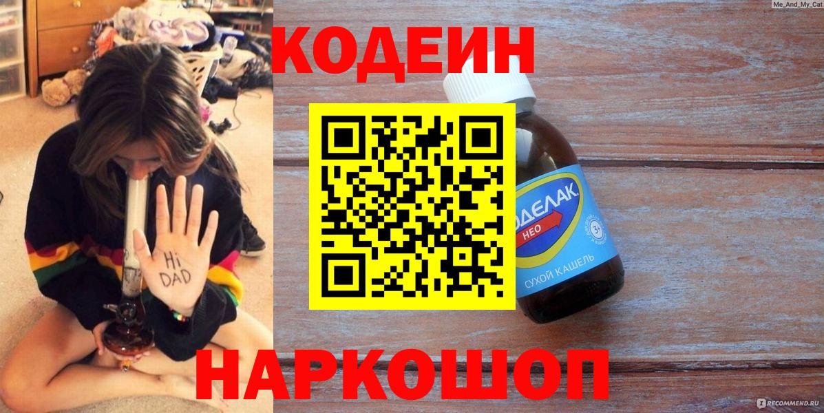 Codein Purple Drank Нягань