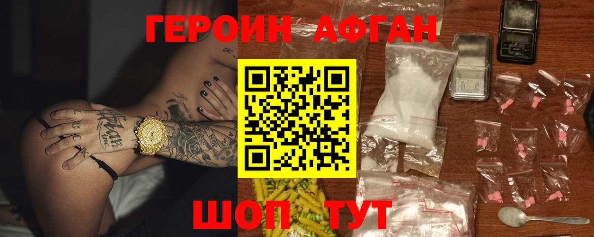 Героин  ГЕРОИН герыч  Вход с VPN  Нягань 
